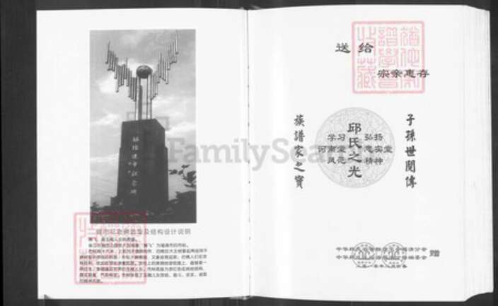 福建省福州市福清市玉屏街道丘氏族谱-中华丘氏大宗谱.福建福清分谱.pdf电子版预览图2