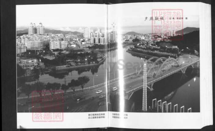 福建省福州市福清市玉屏街道丘氏族谱-中华丘氏大宗谱.福建福清分谱.pdf电子版预览图3