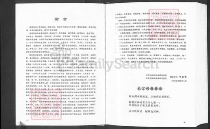 福建省福州市福清市玉屏街道丘氏族谱-中华丘氏大宗谱.福建福清分谱.pdf电子版预览图5