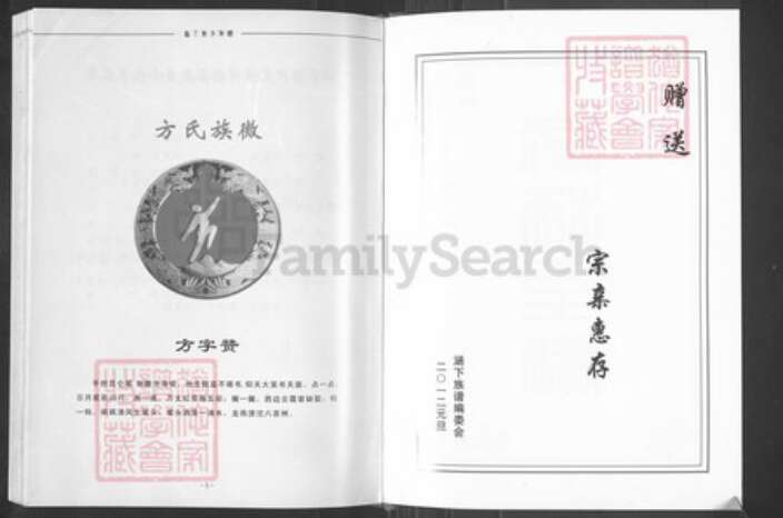 福建省福州市福清市高山镇方氏族谱-涵下陈方族谱.pdf电子版预览图4