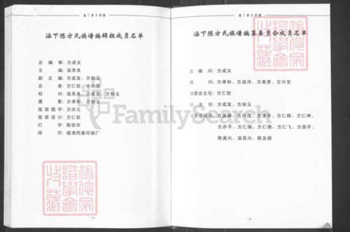 福建省福州市福清市高山镇方氏族谱-涵下陈方族谱.pdf电子版预览图5