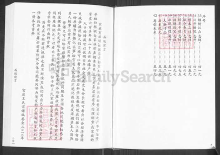 福建省福州市福清市三山镇王氏中山堂族谱-中山堂福清官路王氏族谱.pdf电子版预览图2