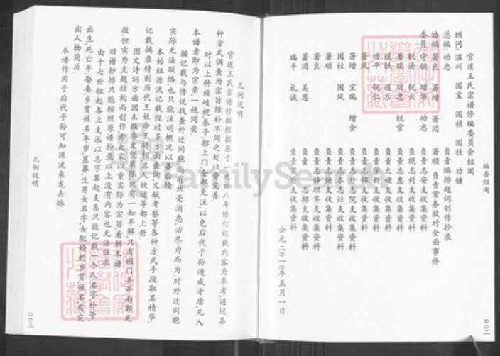 福建省福州市福清市三山镇王氏中山堂族谱-中山堂福清官路王氏族谱.pdf电子版预览图3