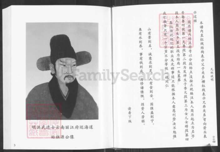 福建省福州市福清市三山镇王氏中山堂族谱-中山堂福清官路王氏族谱.pdf电子版预览图4