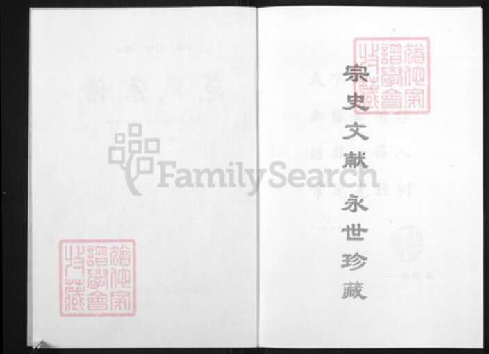 辽宁省沈阳市范氏岁寒堂族谱-范氏宗谱.pdf电子版预览图2