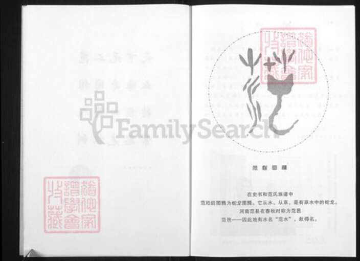 辽宁省沈阳市范氏岁寒堂族谱-范氏宗谱.pdf电子版预览图4