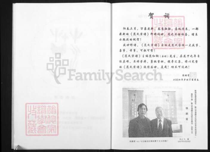 辽宁省沈阳市范氏岁寒堂族谱-范氏宗谱.pdf电子版预览图5