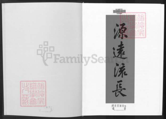 安徽省安庆市宿松县方氏富文堂族谱-方氏族谱.pdf电子版预览图1