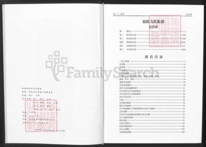 安徽省安庆市宿松县方氏富文堂族谱-方氏族谱.pdf电子版预览图2