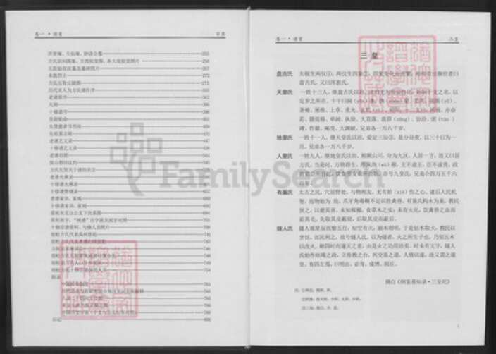 安徽省安庆市宿松县方氏富文堂族谱-方氏族谱.pdf电子版预览图3