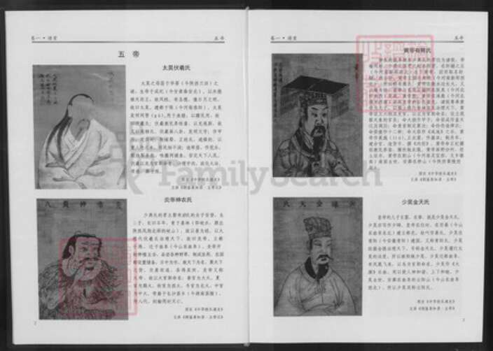 安徽省安庆市宿松县方氏富文堂族谱-方氏族谱.pdf电子版预览图4