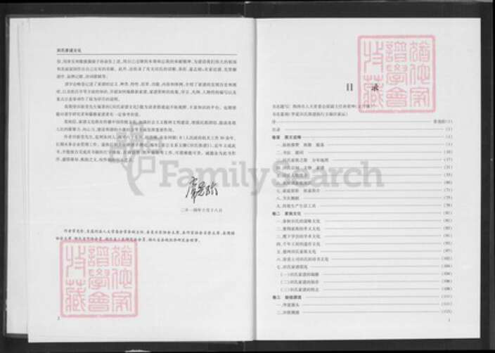 湖北省荆州市监利县田氏族谱-田氏家谱文化.pdf电子版预览图3