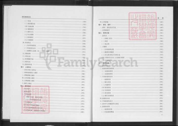 湖北省荆州市监利县田氏族谱-田氏家谱文化.pdf电子版预览图5