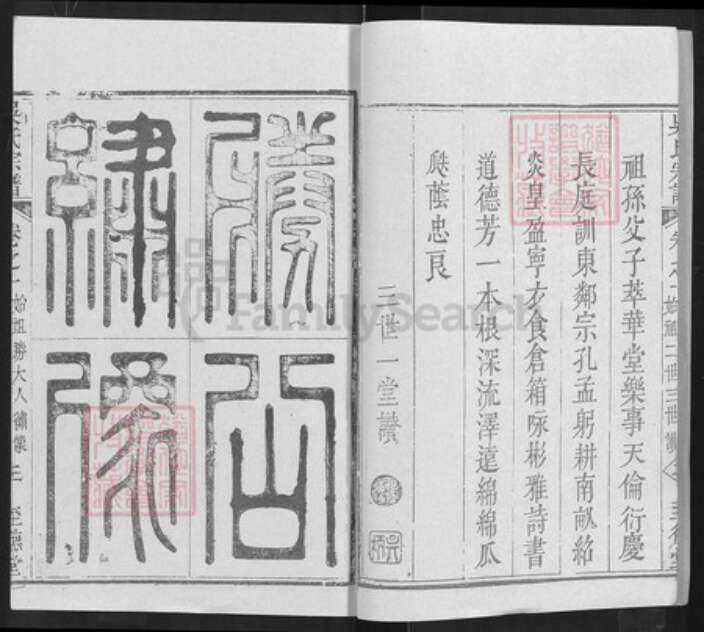 湖北省武汉市新洲区吴氏至德堂族谱-吴氏宗谱.pdf电子版预览图3