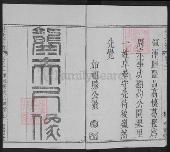 湖北省武汉市新洲区吴氏至德堂族谱-吴氏宗谱.pdf电子版预览图5