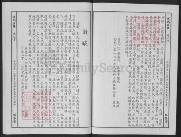 湖北省黄冈市傅氏版筑堂族谱-傅氏宗谱.pdf电子版预览图4