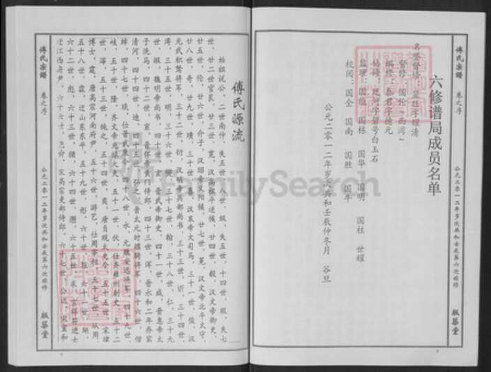 湖北省黄冈市傅氏版筑堂族谱-傅氏宗谱.pdf电子版预览图5