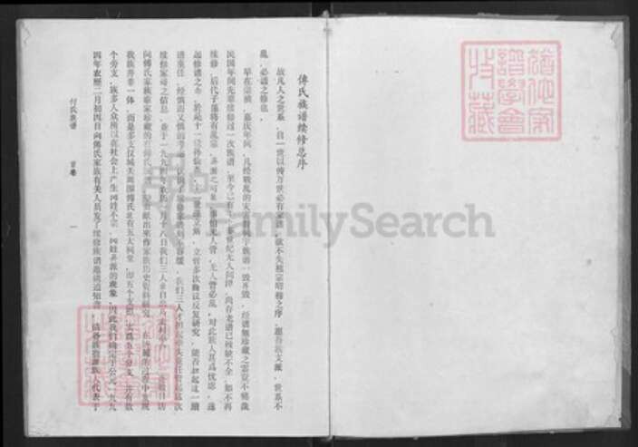 湖北省孝感市大悟县阳平镇付氏族谱-付氏族谱.pdf电子版预览图1 湖北省孝感市大悟县阳平镇付氏族谱-付氏族谱.pdf电子版预览图1
