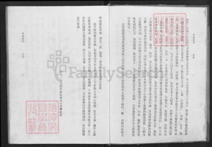湖北省孝感市大悟县阳平镇付氏族谱-付氏族谱.pdf电子版预览图2 湖北省孝感市大悟县阳平镇付氏族谱-付氏族谱.pdf电子版预览图2
