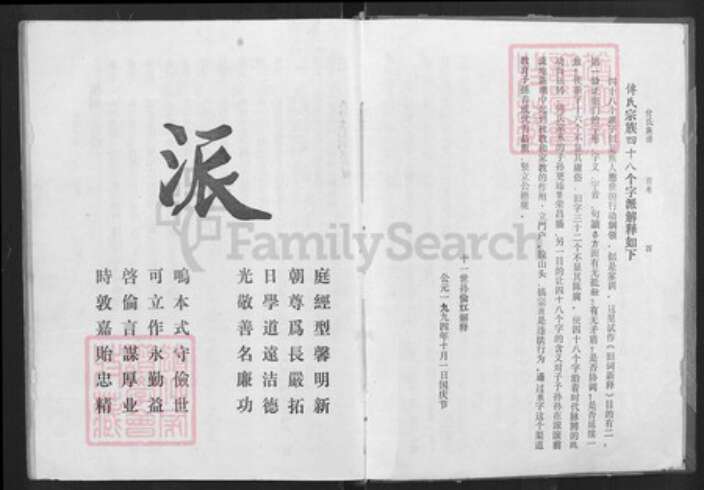 湖北省孝感市大悟县阳平镇付氏族谱-付氏族谱.pdf电子版预览图3 湖北省孝感市大悟县阳平镇付氏族谱-付氏族谱.pdf电子版预览图3