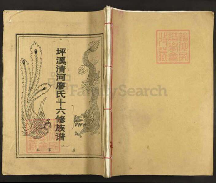 江西省赣州市宁都县黄陂镇廖氏族谱-坪溪清河廖氏十六修族谱.pdf电子版缩略图