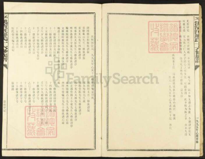 江西省赣州市宁都县黄陂镇廖氏族谱-坪溪清河廖氏十六修族谱.pdf电子版预览图2