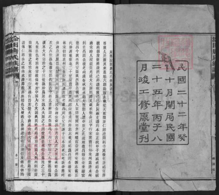 湖南省株洲市渌口区淦田镇唐氏修厡堂族谱-淦田唐氏六修族谱.pdf电子版预览图2