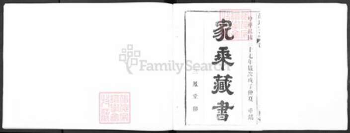 安徽省马鞍山市当涂县安徽省马鞍山市当涂县姑孰镇薛氏三凤堂族谱-姑孰薛氏宗谱.pdf电子版预览图1