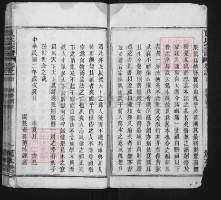 湖北省黄冈市黄州区贾氏笃本堂族谱-贾氏宗谱.pdf电子版预览图2