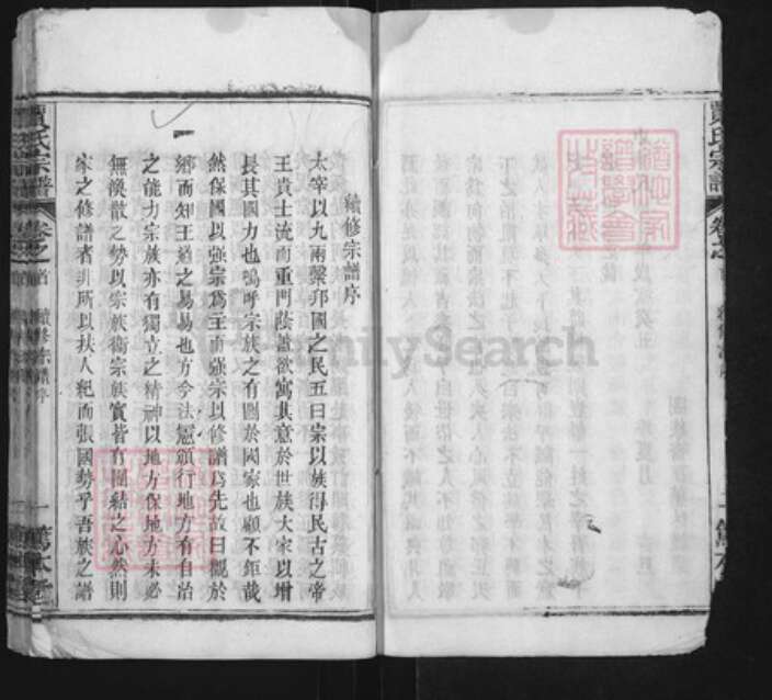 湖北省黄冈市黄州区贾氏笃本堂族谱-贾氏宗谱.pdf电子版预览图3