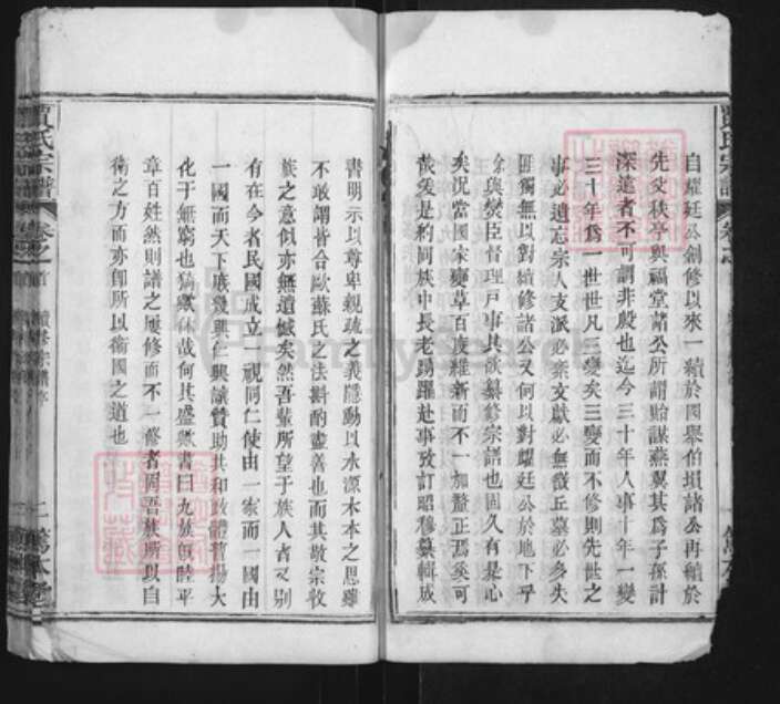 湖北省黄冈市黄州区贾氏笃本堂族谱-贾氏宗谱.pdf电子版预览图4