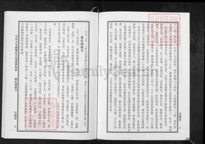 湖南省邵阳市邵东湖南省邵阳市邵东市谢；谢氏宝树堂族谱-谢氏通修族谱.宝庆大东路.pdf电子版预览图2