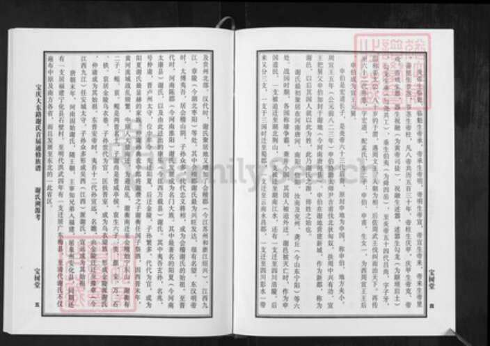 湖南省邵阳市邵东湖南省邵阳市邵东市谢；谢氏宝树堂族谱-谢氏通修族谱.宝庆大东路.pdf电子版预览图3