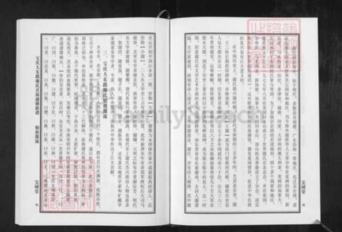 湖南省邵阳市邵东湖南省邵阳市邵东市谢；谢氏宝树堂族谱-谢氏通修族谱.宝庆大东路.pdf电子版预览图4