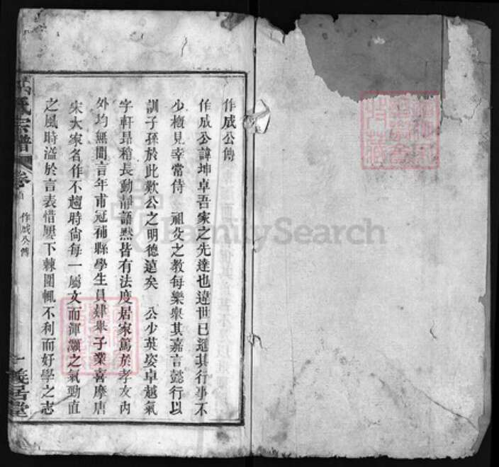 湖北省黄冈市红安县杏花乡洪氏义居堂族谱-洪氏宗谱 [8卷,首1卷].pdf电子版预览图1