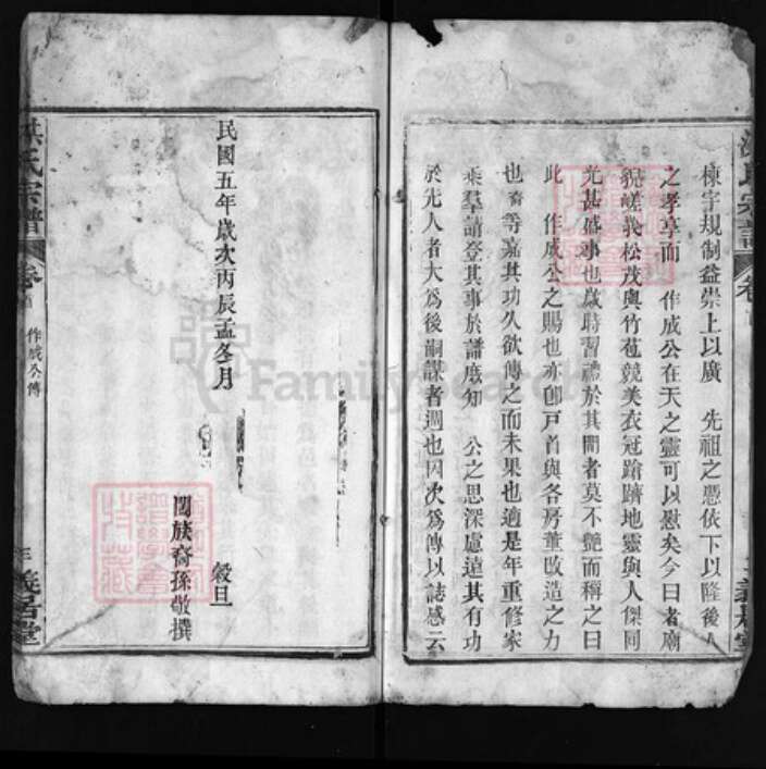 湖北省黄冈市红安县杏花乡洪氏义居堂族谱-洪氏宗谱 [8卷,首1卷].pdf电子版预览图3