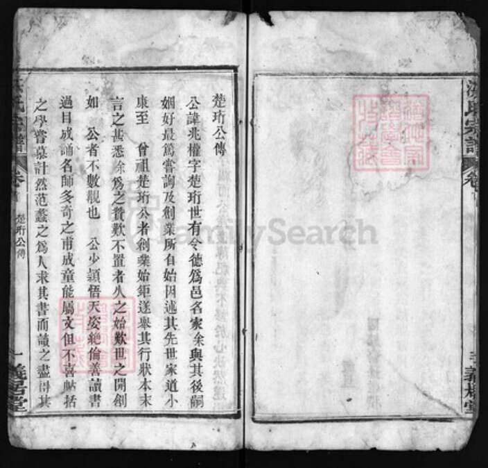 湖北省黄冈市红安县杏花乡洪氏义居堂族谱-洪氏宗谱 [8卷,首1卷].pdf电子版预览图4