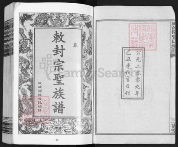 江西省宜春市上高县田心镇曾氏三省堂族谱-武城邵陵曾氏通谱.pdf电子版预览图2