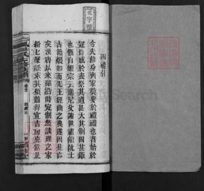 湖南省邵阳市邵东尹氏柏桂堂族谱-仁风尹氏七修族谱.pdf电子版预览图1