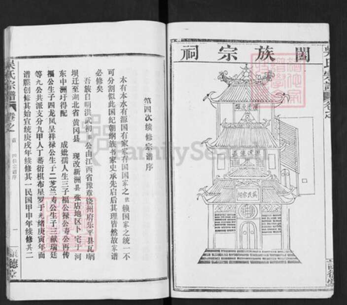 湖北省武汉市新洲区吴氏让德堂族谱-吴氏宗谱.pdf电子版预览图3