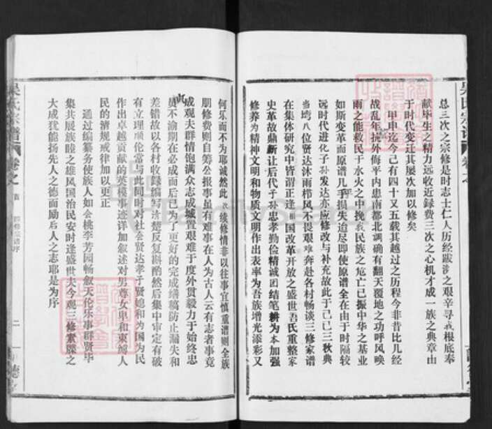 湖北省武汉市新洲区吴氏让德堂族谱-吴氏宗谱.pdf电子版预览图4