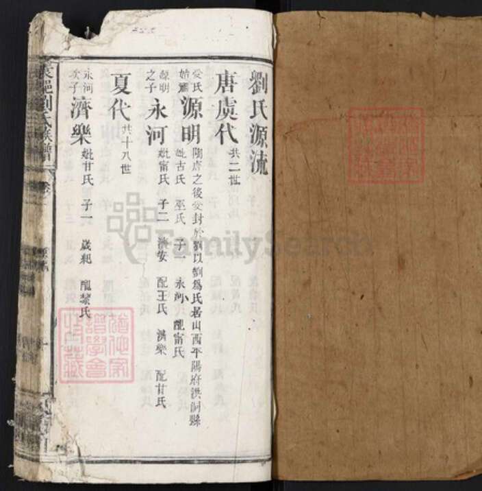 江西省宜春市江西省宜春市袁州区刘氏彭城堂族谱-袁(君邑)刘氏族谱.pdf电子版预览图1