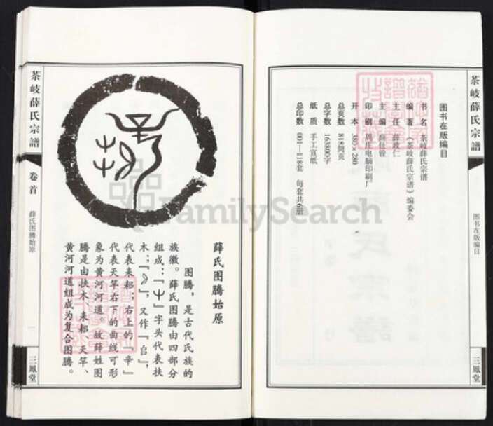 江苏省无锡市江阴市薛氏三凤堂族谱-茶岐薛氏宗谱.pdf电子版预览图2