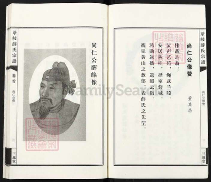 江苏省无锡市江阴市薛氏三凤堂族谱-茶岐薛氏宗谱.pdf电子版预览图3