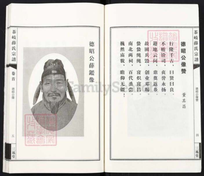 江苏省无锡市江阴市薛氏三凤堂族谱-茶岐薛氏宗谱.pdf电子版预览图4