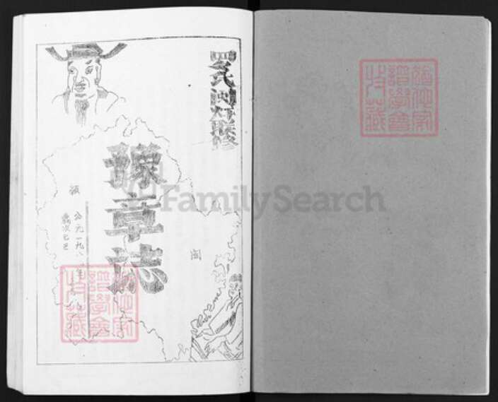 江西省南昌市新建区西山镇罗氏豫章堂族谱-罗氏闽赣联修族志.pdf电子版预览图2