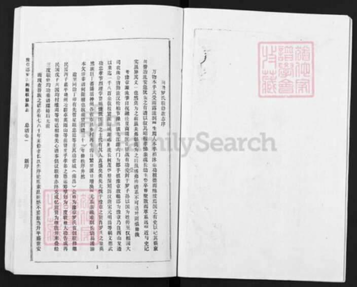 江西省南昌市新建区西山镇罗氏豫章堂族谱-罗氏闽赣联修族志.pdf电子版预览图3