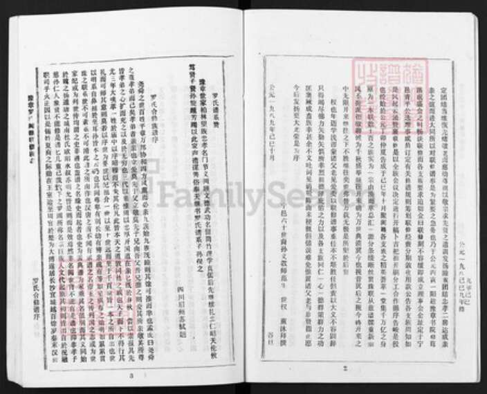 江西省南昌市新建区西山镇罗氏豫章堂族谱-罗氏闽赣联修族志.pdf电子版预览图4