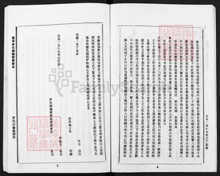 江西省南昌市新建区西山镇罗氏豫章堂族谱-罗氏闽赣联修族志.pdf电子版预览图5
