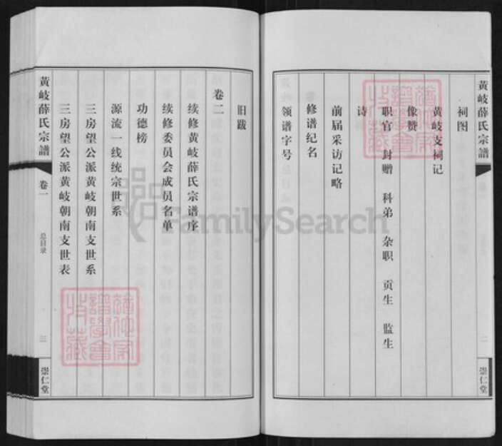 江苏省无锡市江阴市江苏省苏州市张家港市薛氏崇仁堂族谱-黄岐薛氏宗谱.pdf电子版预览图3